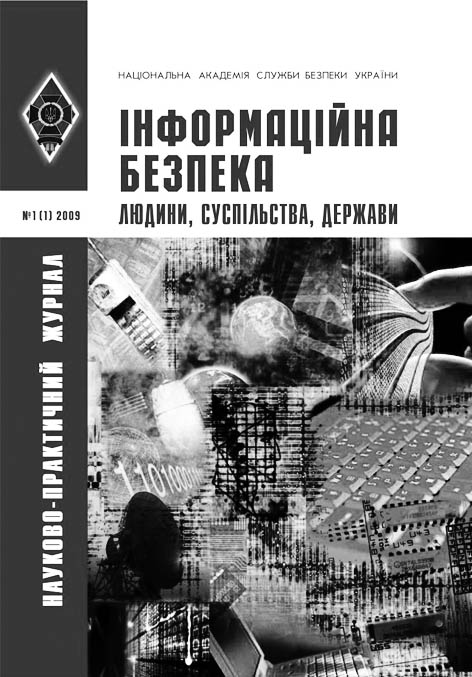 фото: Інформаційна безпека людини, суспільства, держави